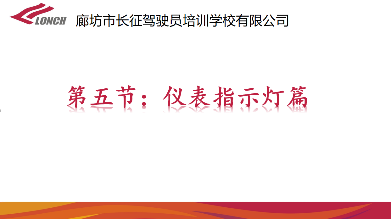 第五节：仪表指示灯篇