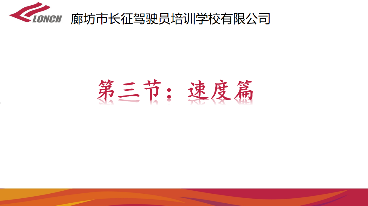 第三节：速度篇