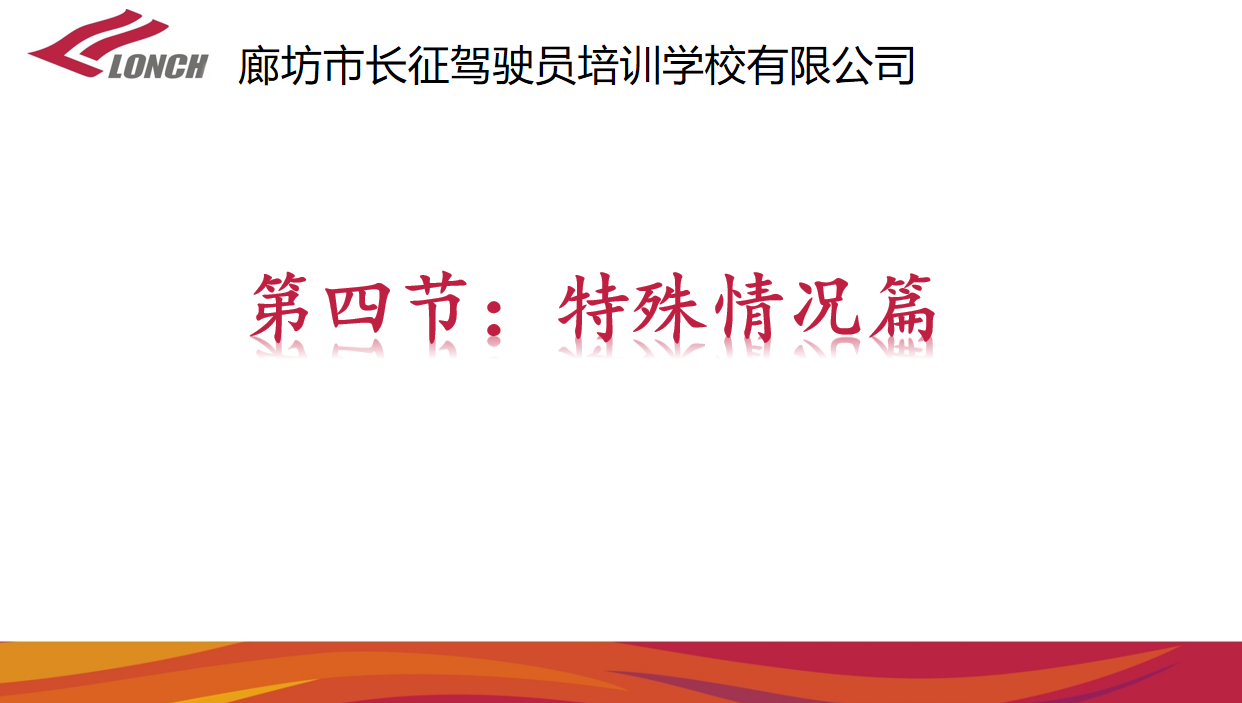 第四节：特殊情况篇